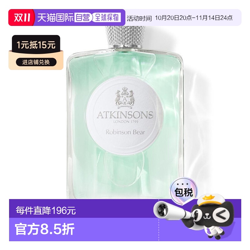 欧洲直邮阿特金森 罗宾森熊 浓香水正品