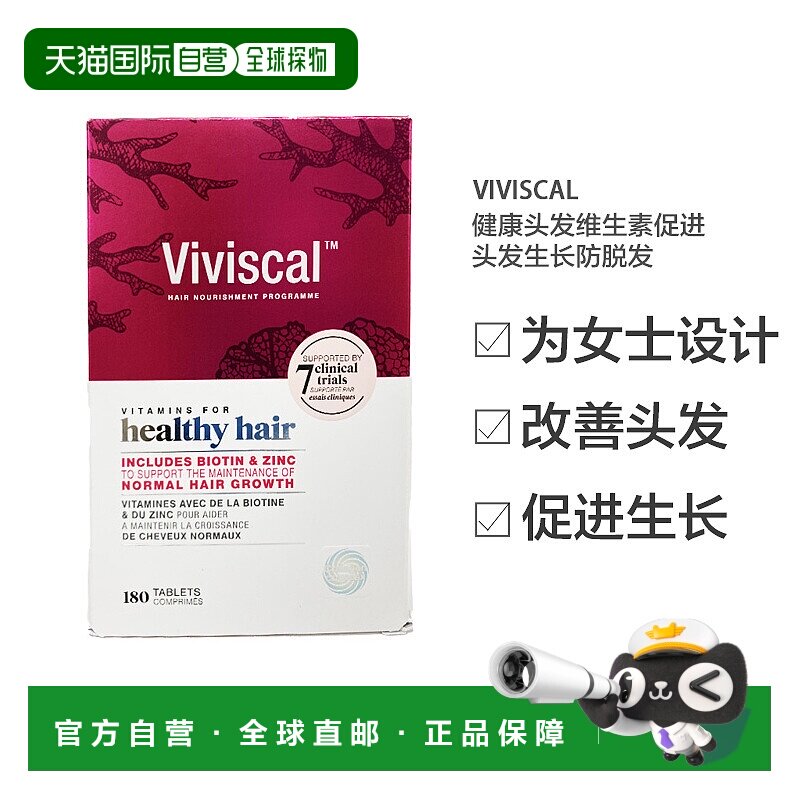 欧洲直邮英国药房VIVISCAL健康头发维生素180片促进头发生长防脱