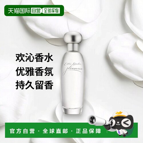 欧洲直邮Estee lauder雅诗兰黛 欢沁女士香水30ml EDP浓香 正品