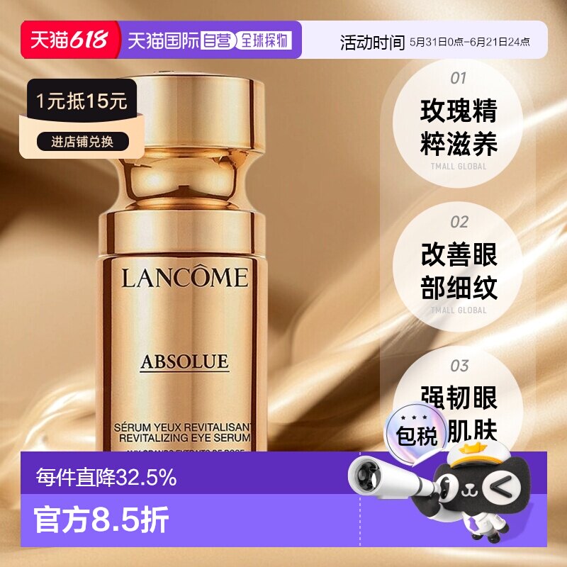 欧洲直邮Lancome兰蔻新菁纯臻颜眼部精华乳15ML滋润眼部改善正品