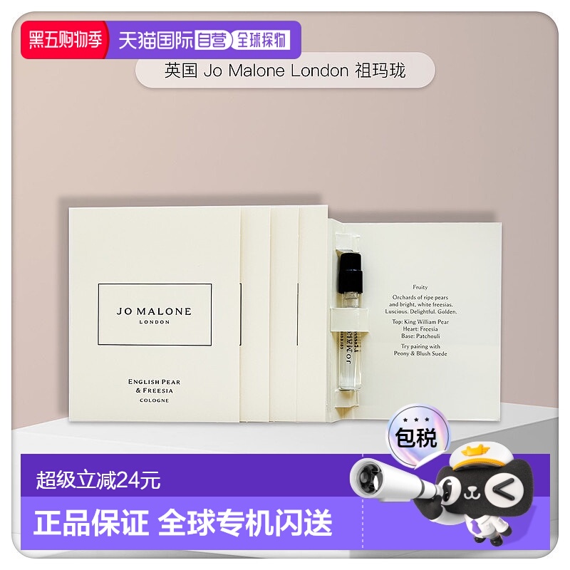 欧洲直邮 英国Jo Malone London祖玛珑香水 小样 1.5ml*5新款正品