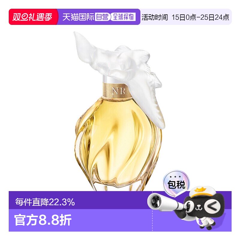 欧洲直邮Nina Ricci莲娜丽姿 「比翼双飞」女士香水 EDT 100ml