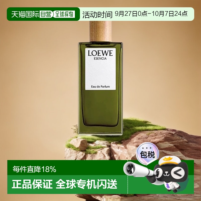欧洲直邮LOEWE罗意威男士香水圆舞曲EDP留香持久自然50/100/150ml