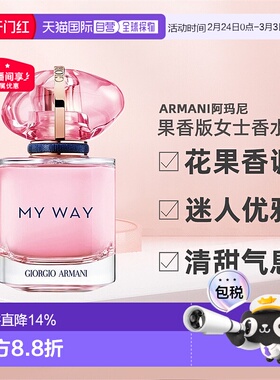 欧洲直邮Armani阿玛尼MYWAY自由无界果香版女士香水30/50/90ml正