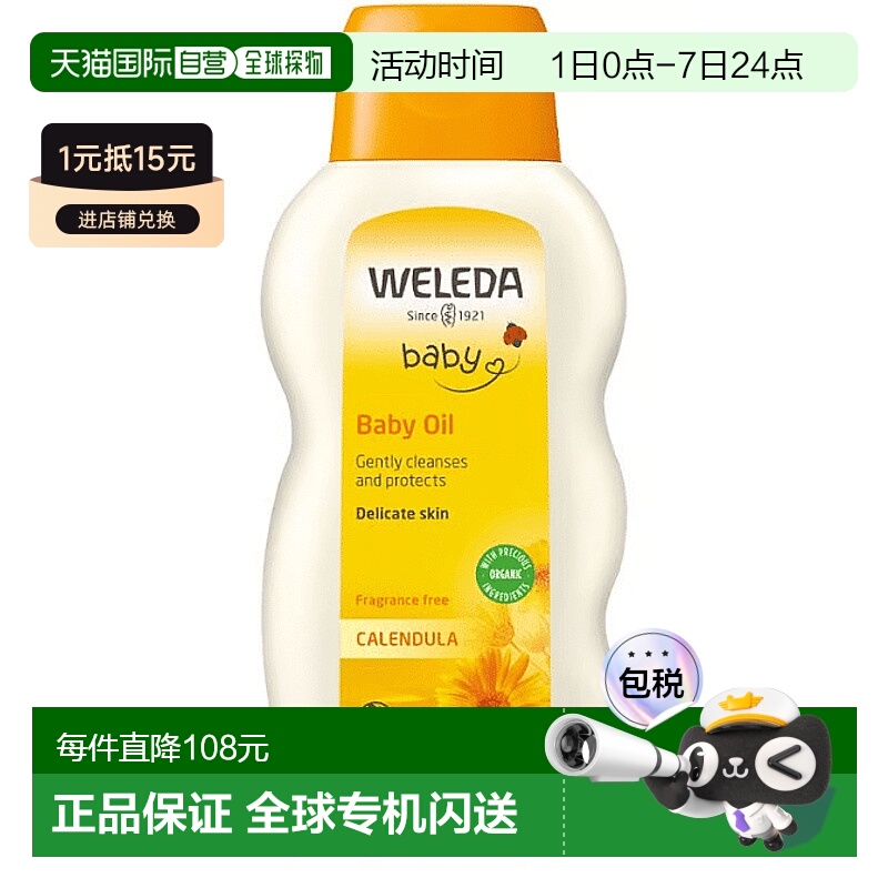 欧洲直邮weleda婴儿抚触油新生婴儿专用夏天秋冬宝宝bb油按摩油
