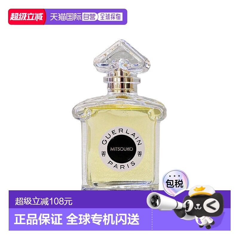 欧洲直邮Guerlain娇兰女士香水蝴蝶夫人EDP浓香75ml正品