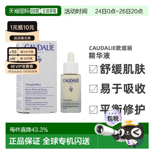直邮欧缇丽亮白精华液30ML