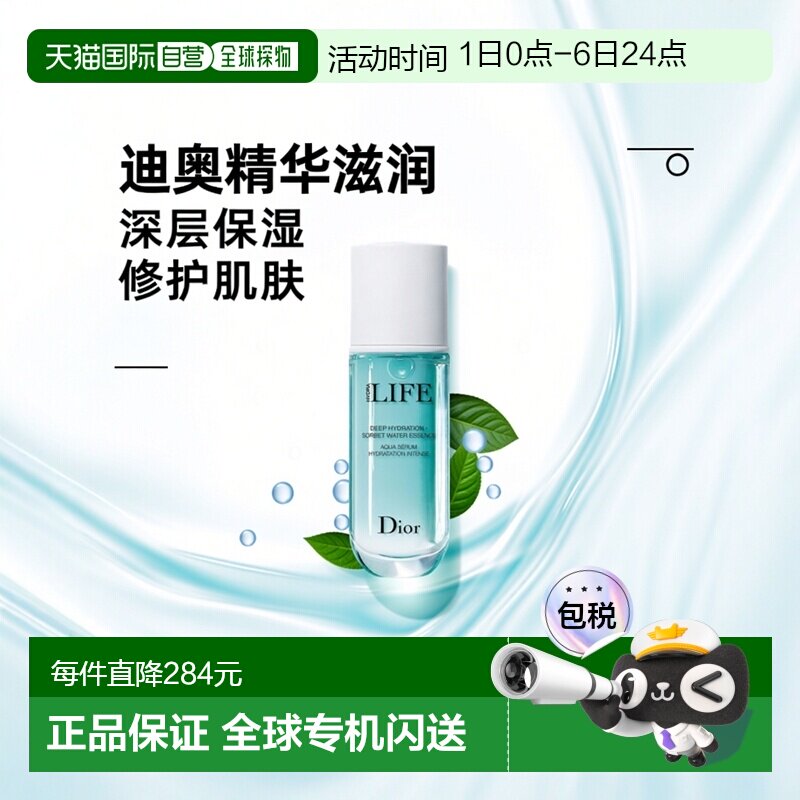 欧洲直邮Dior迪奥乐肤源水露精萃精华滋润修护肌肤40ML正品