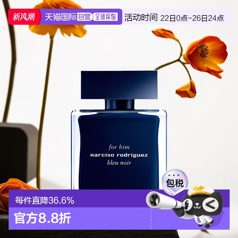 欧洲直邮Narciso Rodriguez纳西索罗德里格斯幕蓝男士香水 50ml