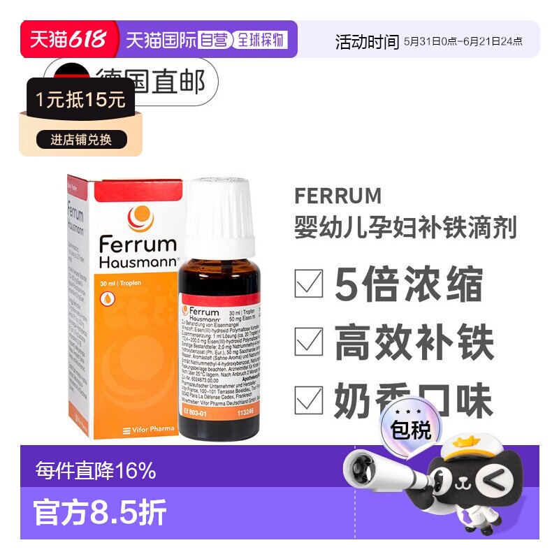 德国Ferrum补铁剂宝宝早产婴儿童孕妇补铁口服液滴剂30ml