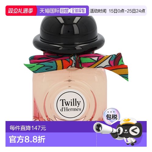 欧洲直邮Hermes爱马仕Twilly丝巾女士浓香水30ml 花香调EDP正品