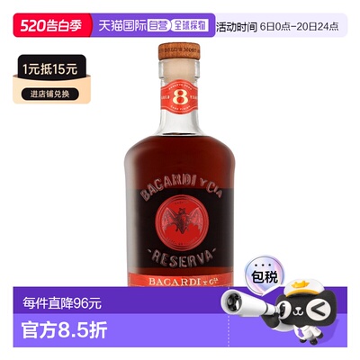 欧洲直邮Bacardi 8 Years Reserva Ocho Sevillian Cask百加得