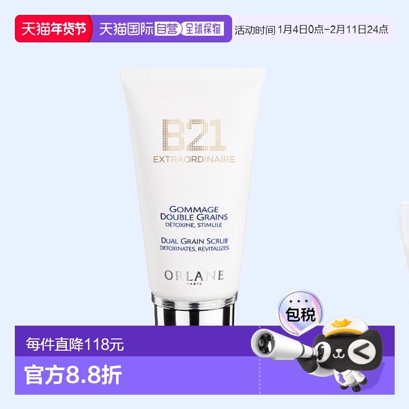 欧洲直邮ORLANE法国幽兰B21清洁面膜75ml磨砂去角质防闭口新款,美容护肤/美体/精油,乳液/面霜,淘宝优惠券,粉丝福利购,淘宝优惠卷