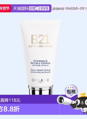 欧洲直邮ORLANE法国幽兰B21清洁面膜75ml磨砂去角质防闭口新款