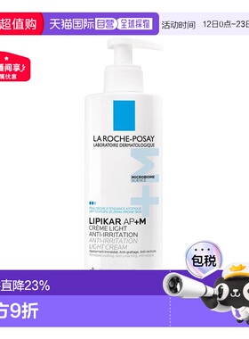 欧洲直邮La roche posay理肤泉AP+莹润修护身体乳200ml-400ml保湿
