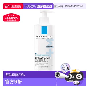 欧洲直邮La roche posay理肤泉AP+莹润修护身体乳200ml-400ml保湿