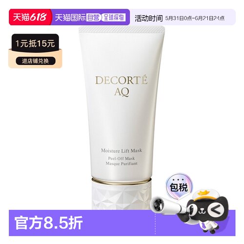 欧洲直邮Decorte黛珂AQ新白檀舒活紧致亮颜面膜80ml正品
