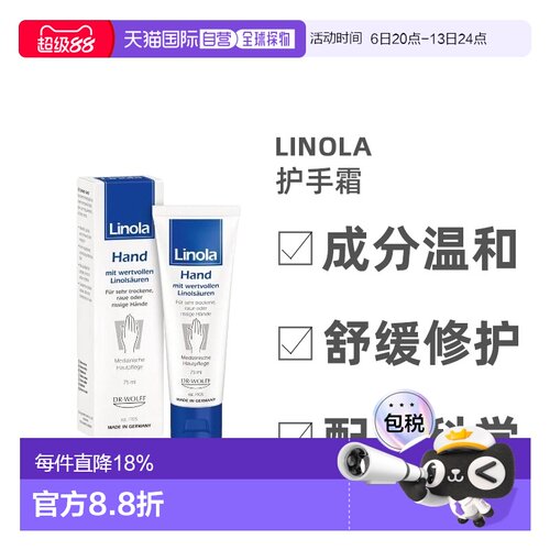 欧洲直邮Linola护手霜预防干裂粗糙神经性皮炎皮肤修复75ml国药