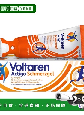 欧洲直邮德国Voltaren扶他林经典版止痛凝胶带涂抹器100g肌肉关节