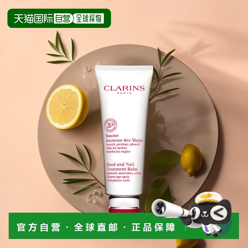 欧洲直邮Clarins娇韵诗护手霜护手乳液保湿补水滋润润养100ml正品