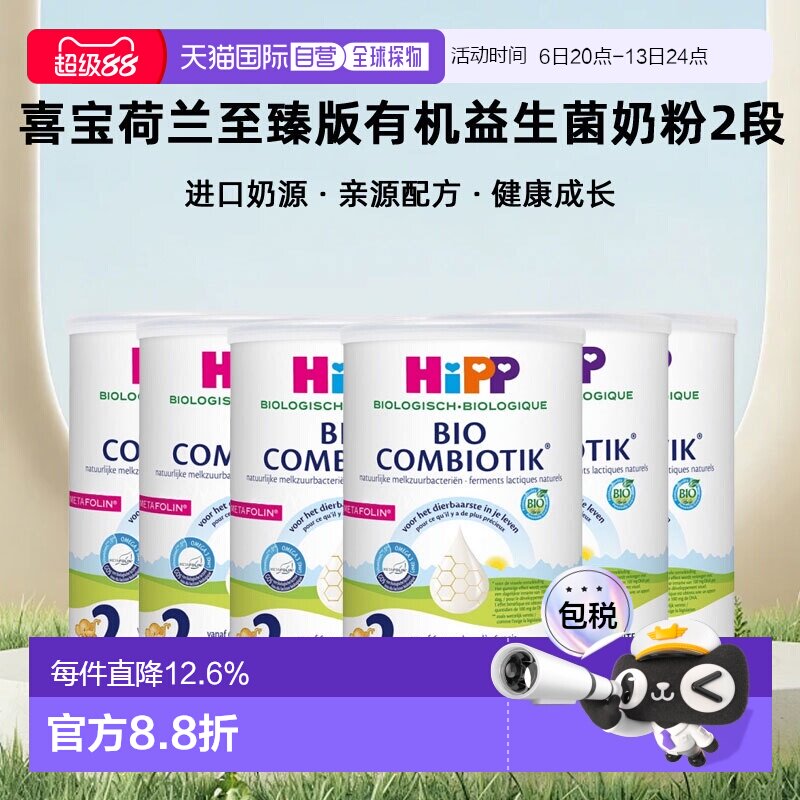 6罐装欧洲直邮HiPP喜宝荷兰至臻版有机益生菌奶粉2段6-12个月800g