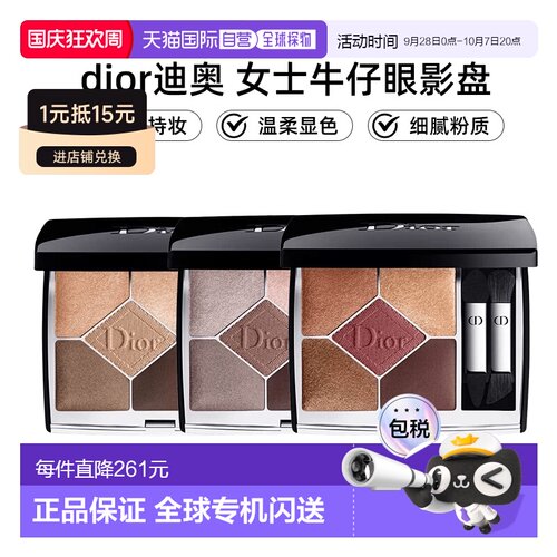 dior 女士 眼影正品迪奥眼影盘牛仔