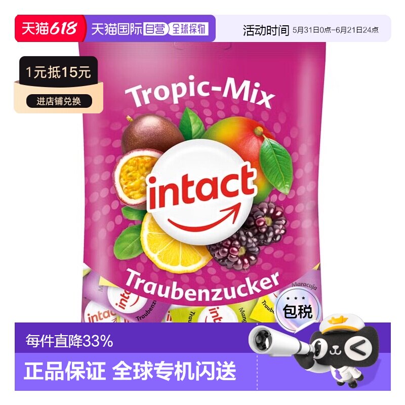 欧洲直邮德国药房intact固体葡萄糖75g热带水果味低血糖恢复补能