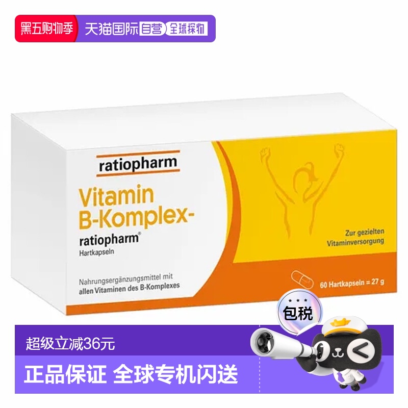 欧洲直邮Ratiopharm复合维生素B胶囊60粒营养补充剂缓解肌肉酸痛