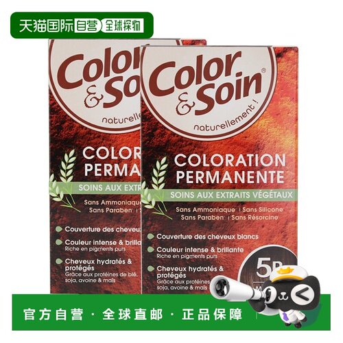 欧洲直邮3Chenes三橡树染发膏135ml*2#5B巧克力色纯植物无刺激