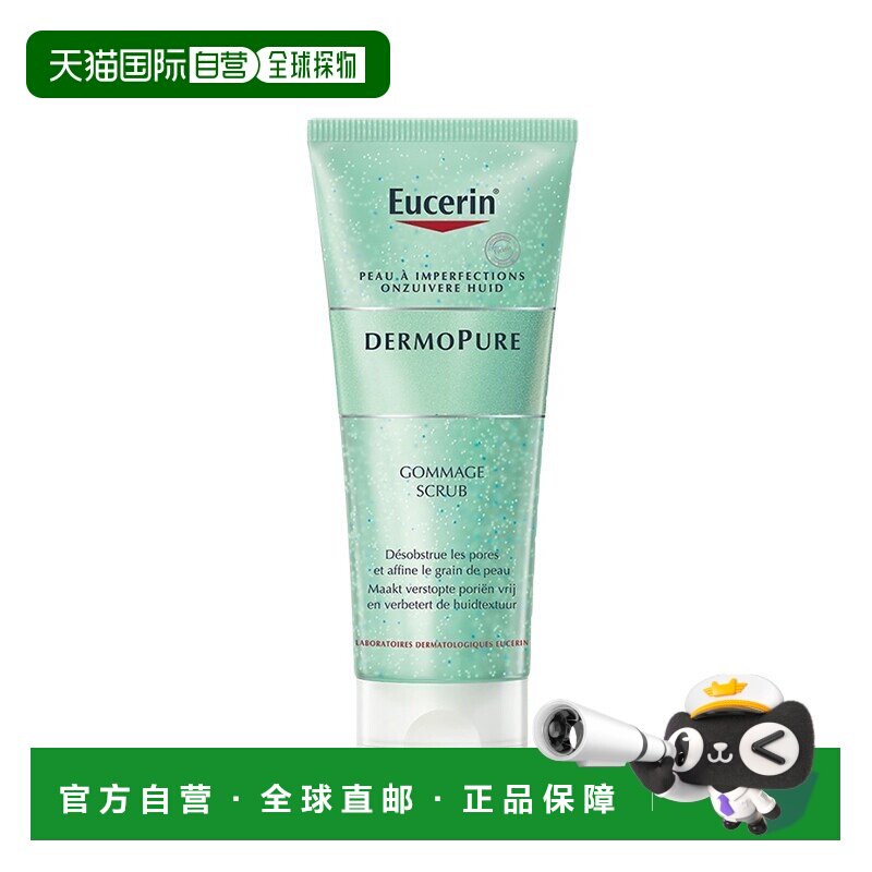 欧洲直邮Eucerin优色林磨砂膏100ml肌肤净化疏通毛孔清爽温和正品