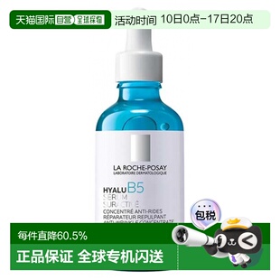 欧洲直邮LaRoche Posay/理肤泉玻尿酸B5抗皱修护丰盈精华液 正品