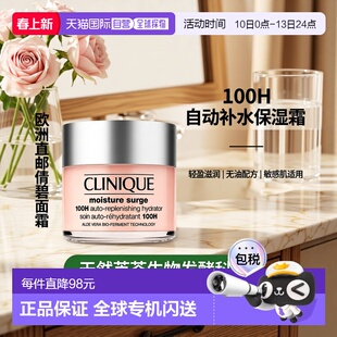 欧洲直邮Clinique倩碧 100H水磁场面霜30ml 补水清爽润肤面霜新款