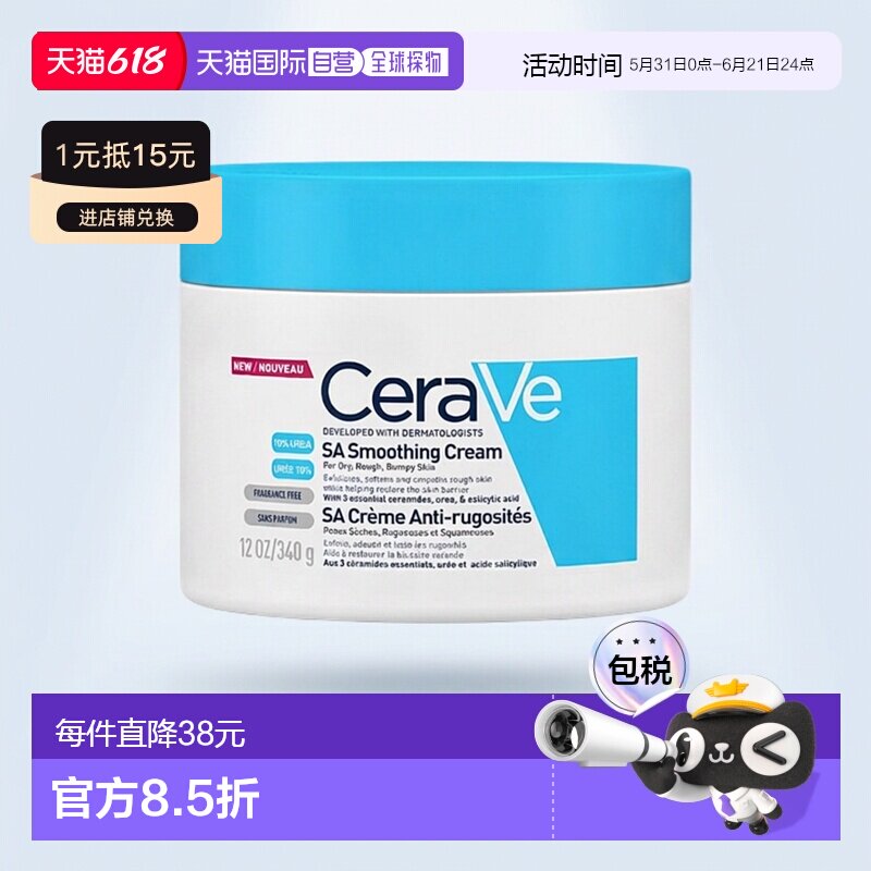 欧洲直邮Cerave/适乐肤SA去角质保湿水杨酸果酸润肤霜177ml/340g