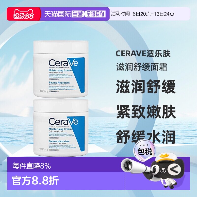 欧洲直邮Cerave适乐肤全天候滋润舒缓面霜454gX2罐装保湿修护正品