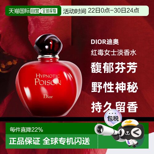 迪奥红毒芭伊颂谜恋奇葩毒药女士淡香水30/50/100/150ml正品