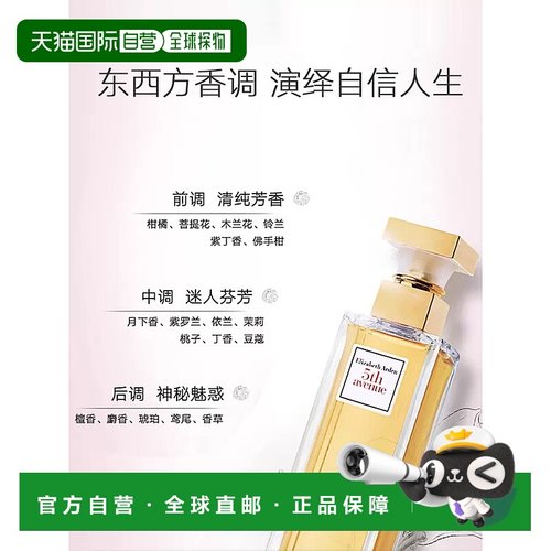 欧洲直邮Elizabeth Arden/伊丽莎白雅顿第五大道东方花香清新留香