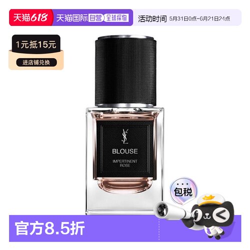 欧洲直邮YSL圣罗兰衣典系列中性香水35ml #BLOUSE-衬衣正品