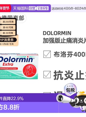 欧洲直邮德国药房Dolormin加强版布诺芬400mg止痛消炎退烧片10粒