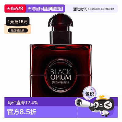 欧洲直邮yves saint laurent圣罗兰黑鸦片猩红版花果调香水30ml