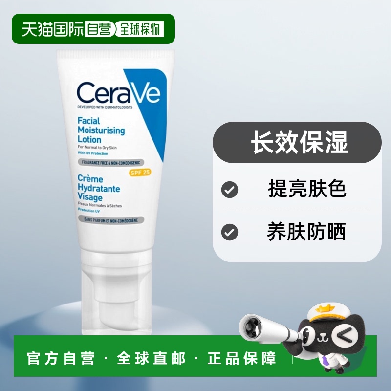 欧洲直邮Cerave/适乐肤长效保湿防晒修护乳52ml/瓶 SPF25正品