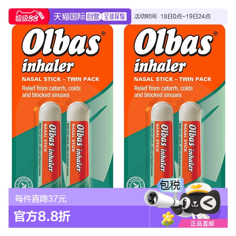 欧洲直邮OLBAS鼻吸棒清凉提神缓解鼻塞感冒流感头疼天然精油儿童