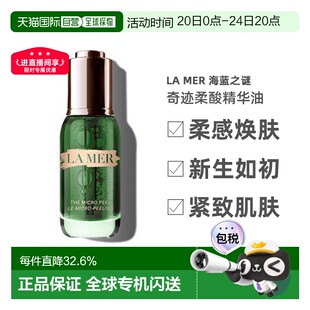 欧洲直邮LA MER 海蓝之谜奇迹柔酸精华油30ml保湿修护抗皱紧正品