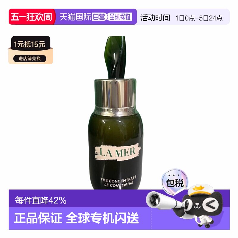 欧洲直邮La Mer海蓝之谜浓缩修护精华露30ML保湿提亮新款正品