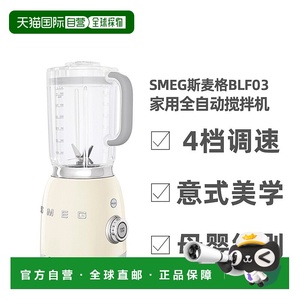 SMEG斯麦格BLF01/03破壁机家用全自动搅拌机果汁橙汁机