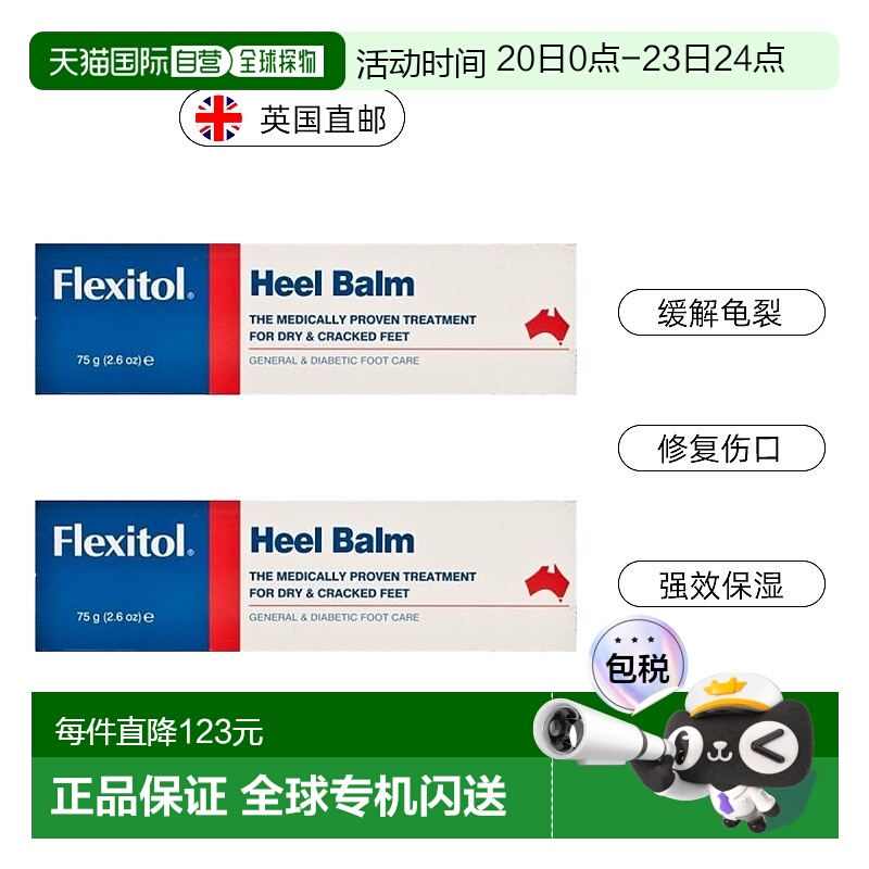 欧洲直邮英国药房Flexitol皮肤修复膏250ml滋养滋润修复紧致皮肤