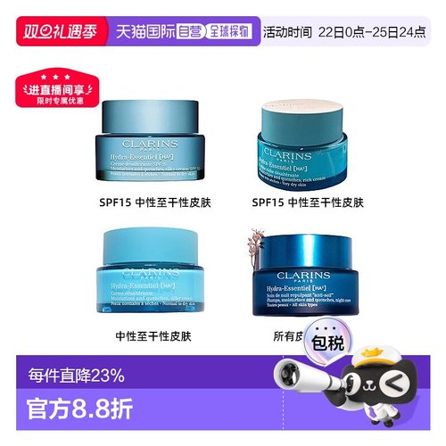 欧洲直邮Clarins娇韵诗水润保湿丰盈面霜50ml补水清爽滋养正品