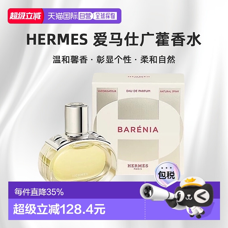 欧洲直邮HERMES爱马仕barenia女士浓香香水广藿香30/60/100ml正品