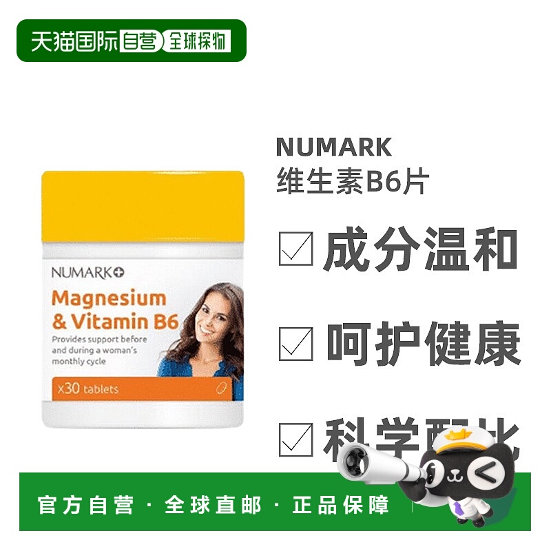 英国药房NUMARK镁和维生素B6片维持女性经期能量支持30粒