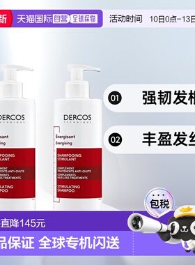欧洲直邮薇姿DERCOS强韧丰盈防脱「红标」洗发水400mlx2瓶装正品