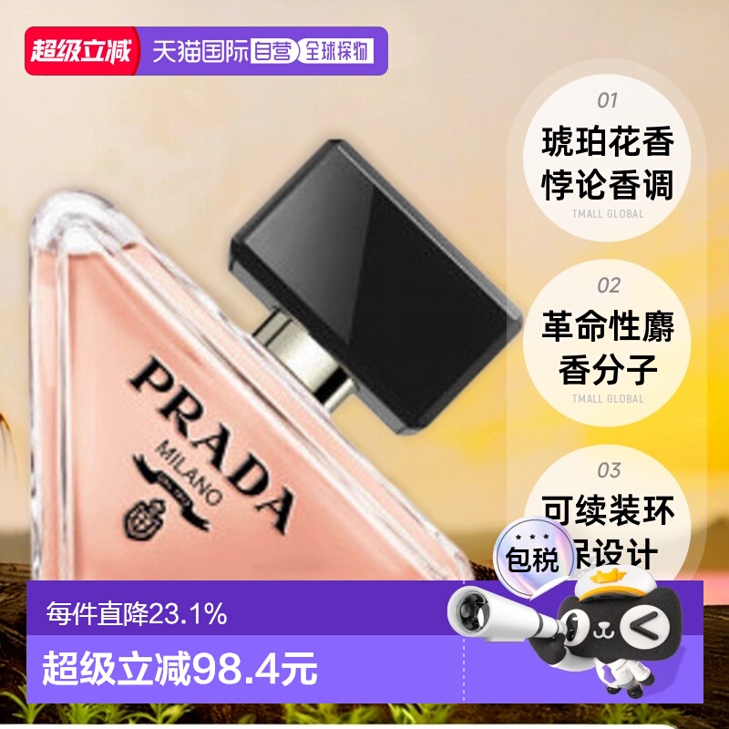 欧洲直邮Prada普拉达我本莫测女士浓香水EDP持久30/50/90ml正品